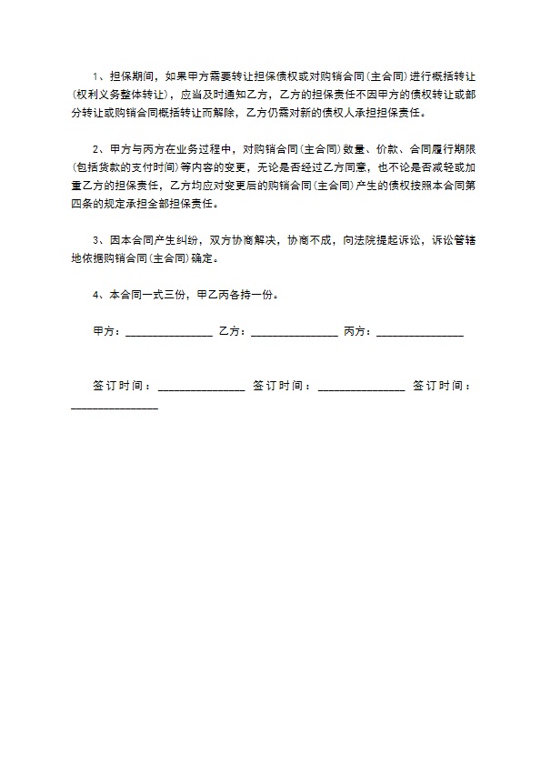 网络科技公司债务担保协议书