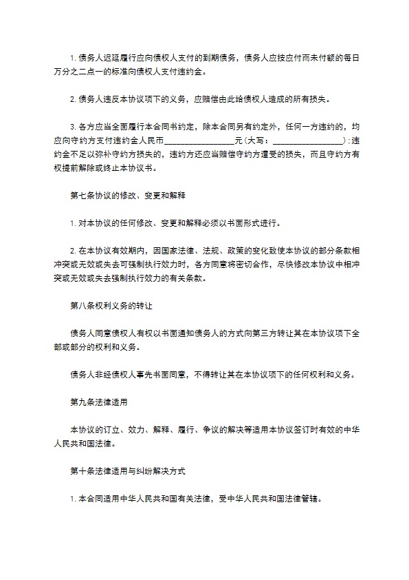 网络科技公司债务重组的协议