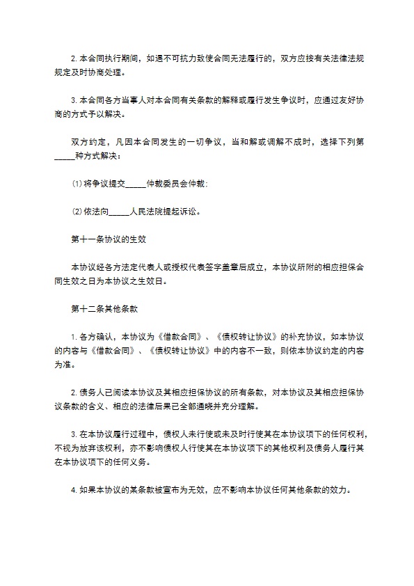 网络科技公司债务重组的协议