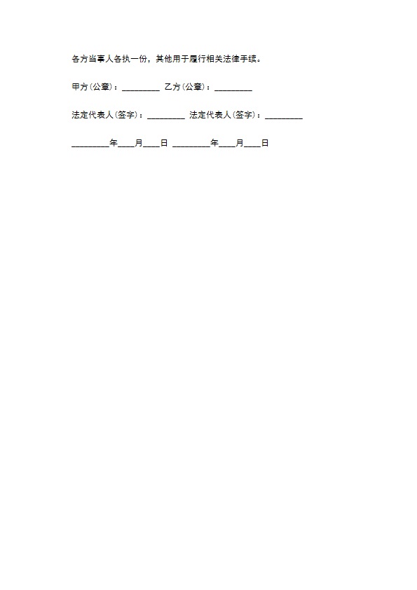 网络科技公司股权转让资金担保协议 网络科技公司股权转让资金担保协议