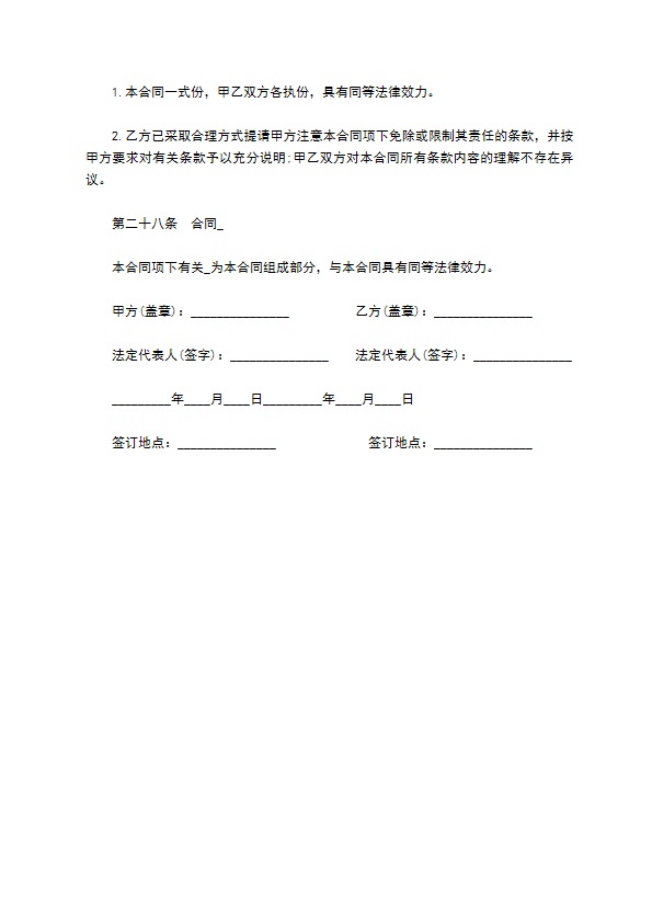 股权作质押贷款协议书 股权作质押贷款协议书