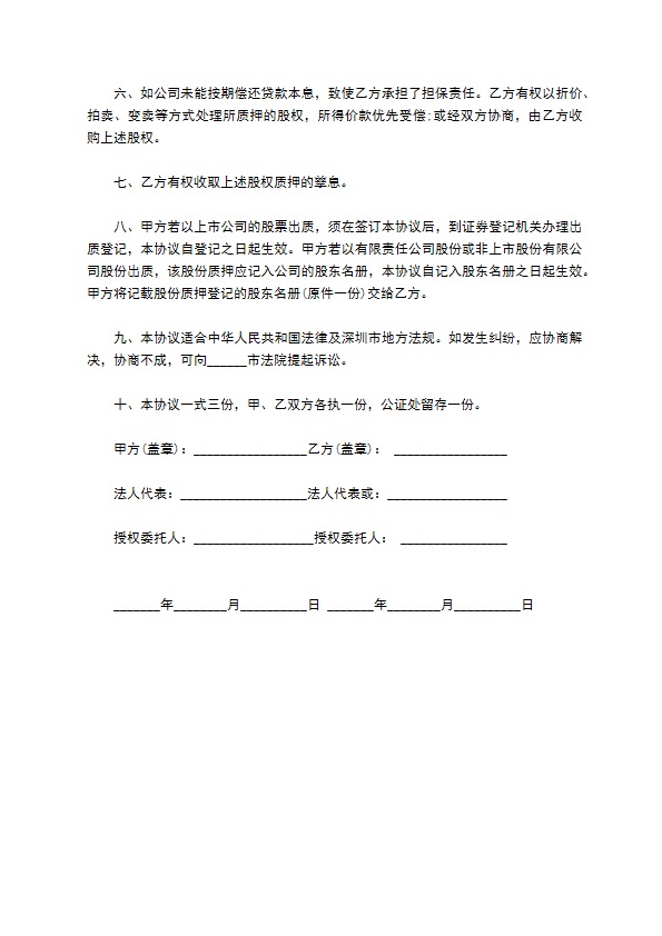 股权质押反担保协议