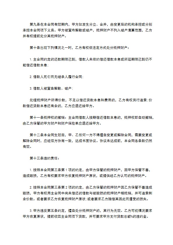 金昌市公司财产抵押合同