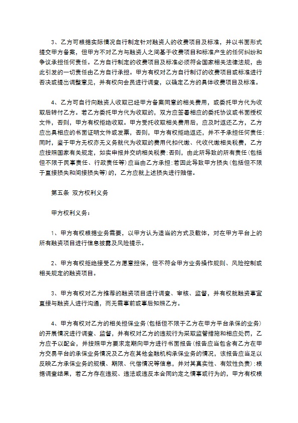 金融保证机构会员协议