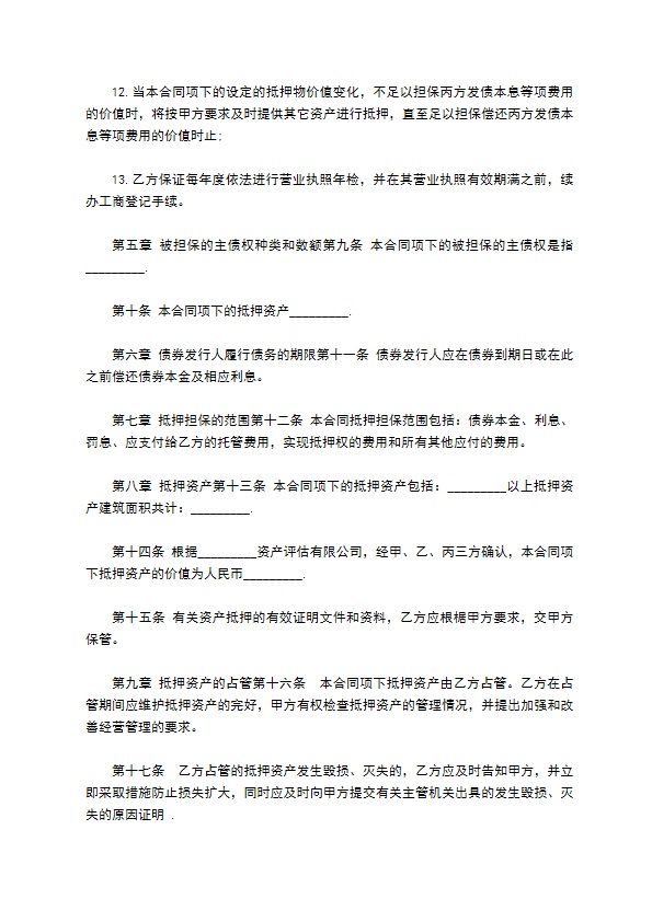 金融债券公司抵押合同