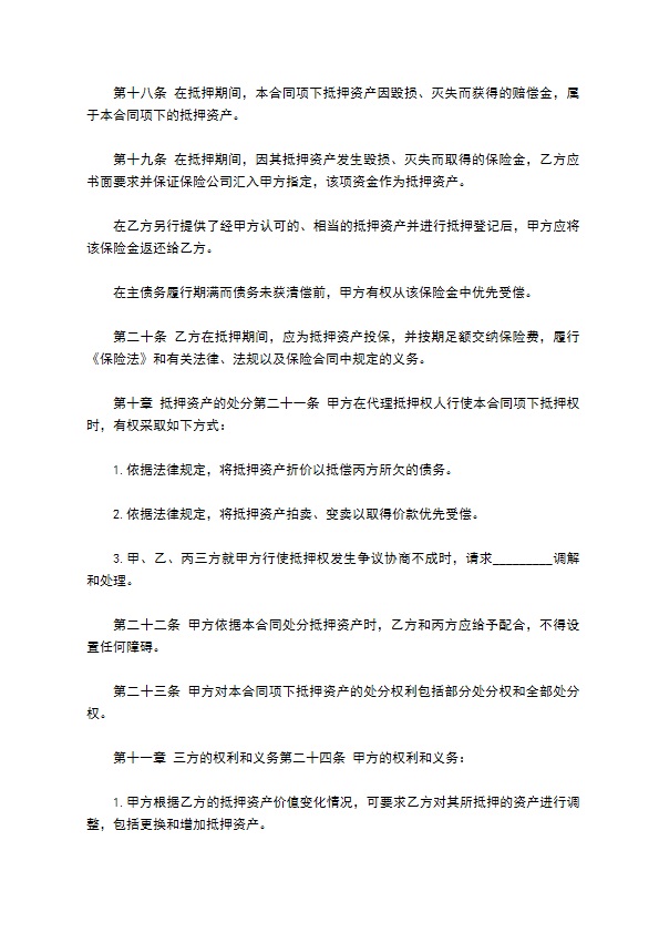 金融债券公司抵押合同