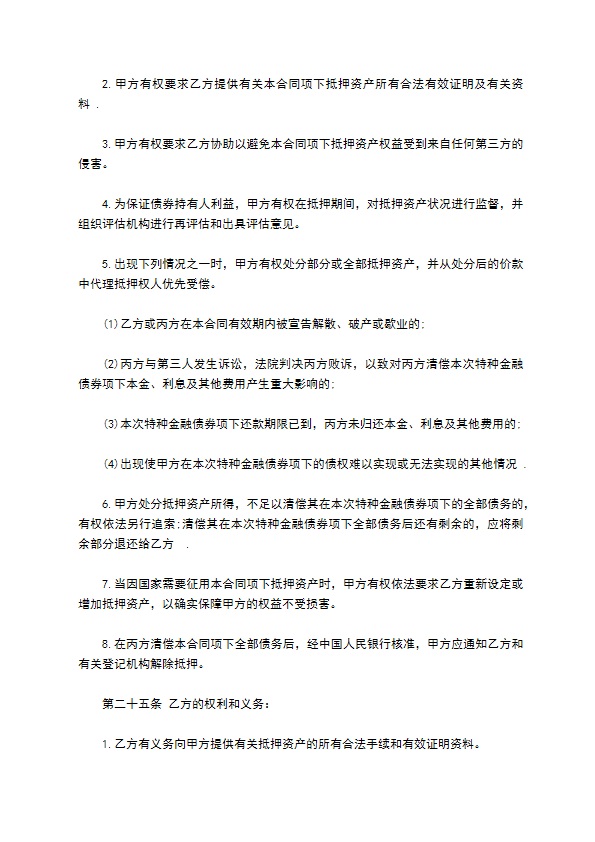 金融债券公司抵押合同