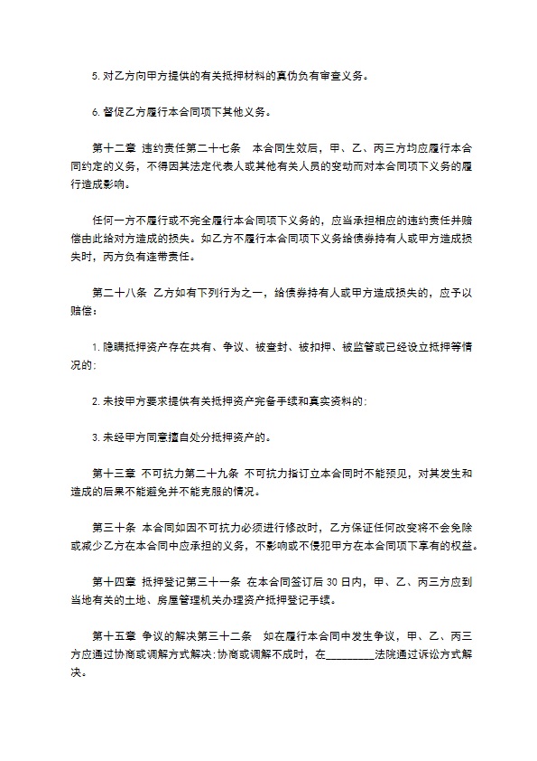 金融债券公司抵押合同