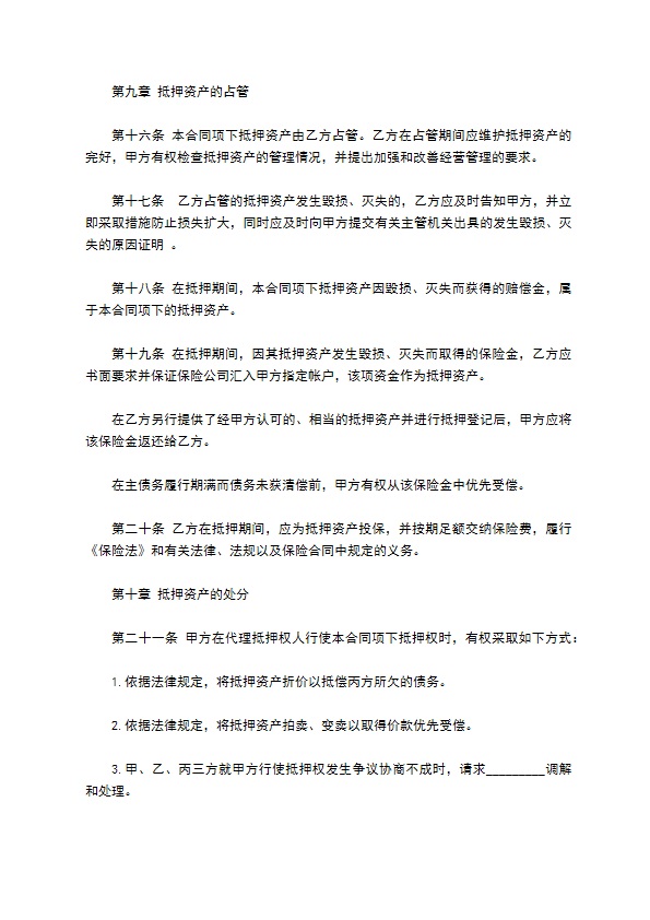 金融债券抵押合同书