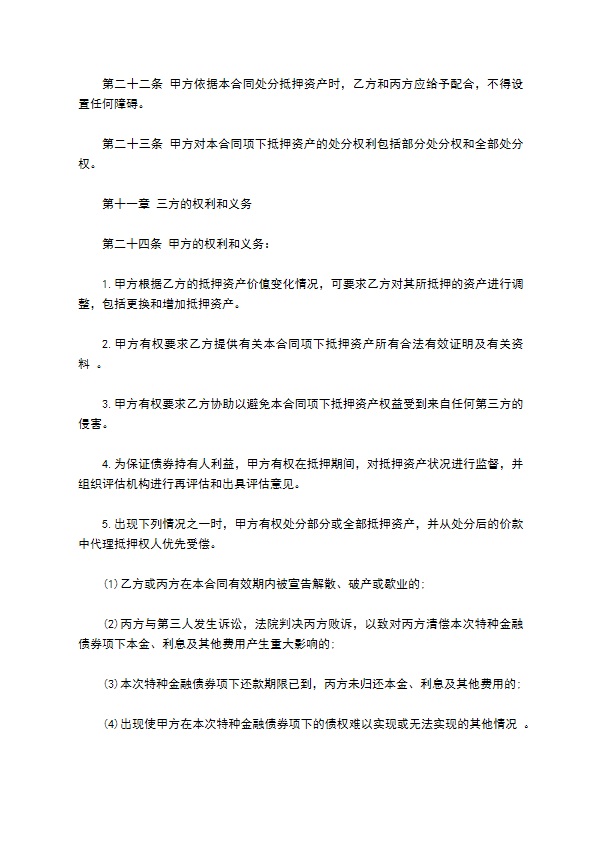 金融债券抵押合同书