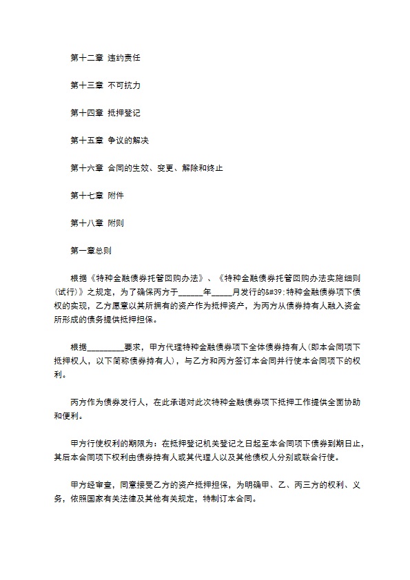 金融债权抵押合同