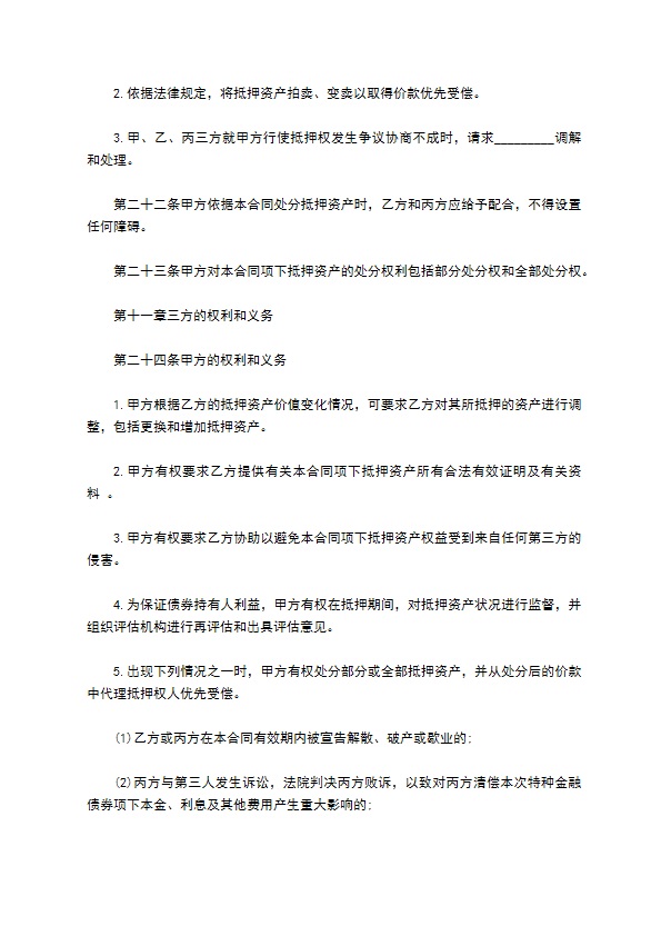 金融债权抵押合同