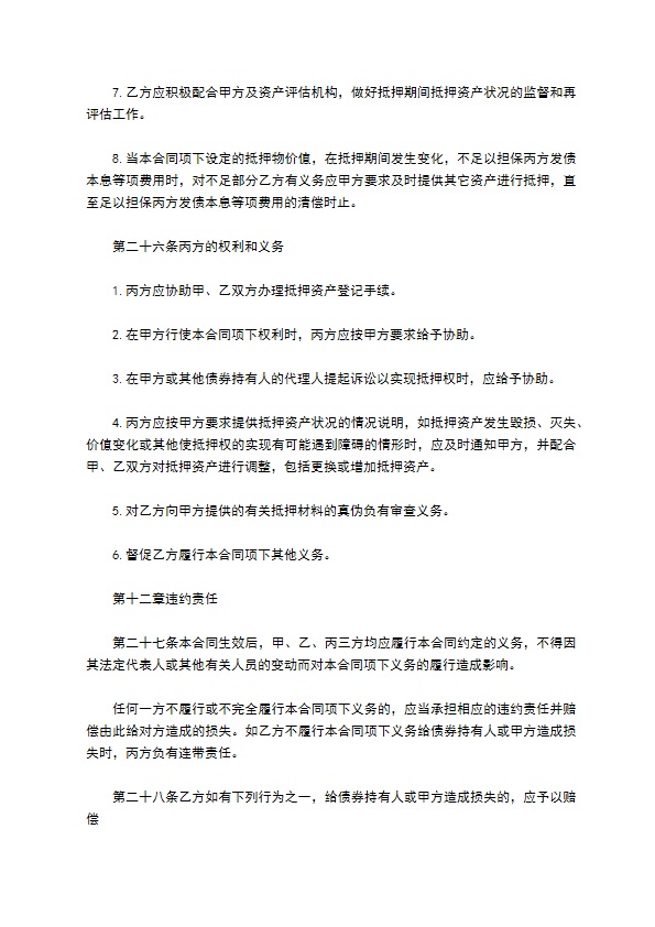 金融债权抵押合同