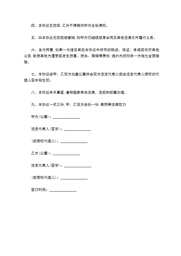 金融公司债权转让协议书样本