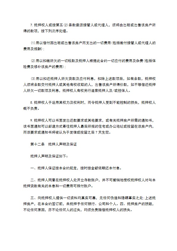 金融合同(房产抵押贷款)