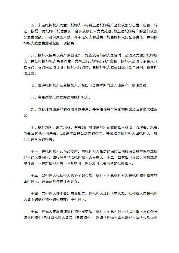 金融合同(房产抵押贷款)