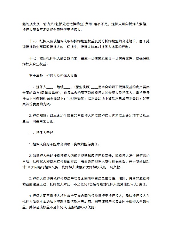 金融合同(房产抵押贷款)