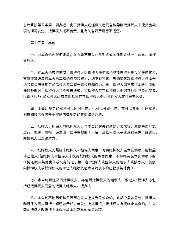 金融合同(房产抵押贷款)