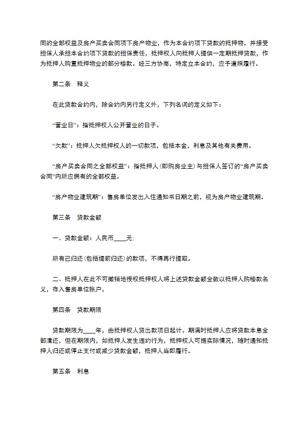 金融合同(房产抵押贷款)