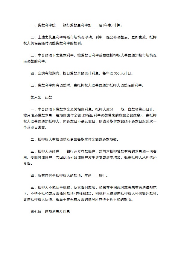 金融合同(房产抵押贷款)