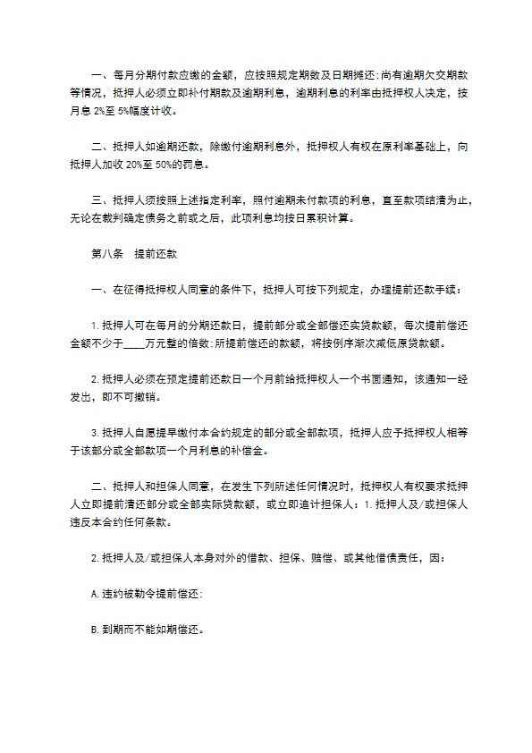 金融合同(房产抵押贷款)