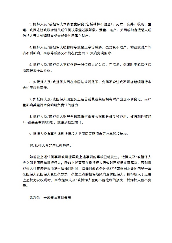 金融合同(房产抵押贷款)