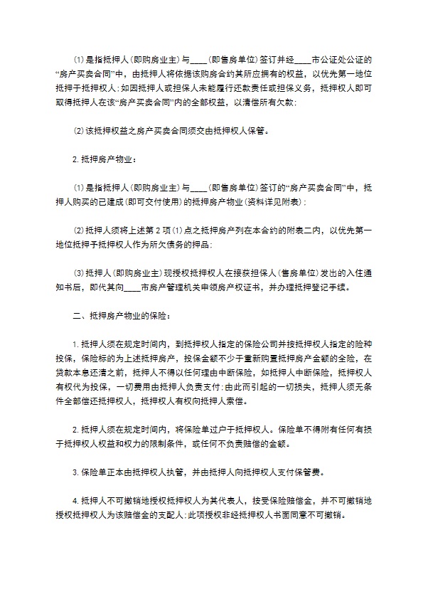 金融合同(房产抵押贷款)