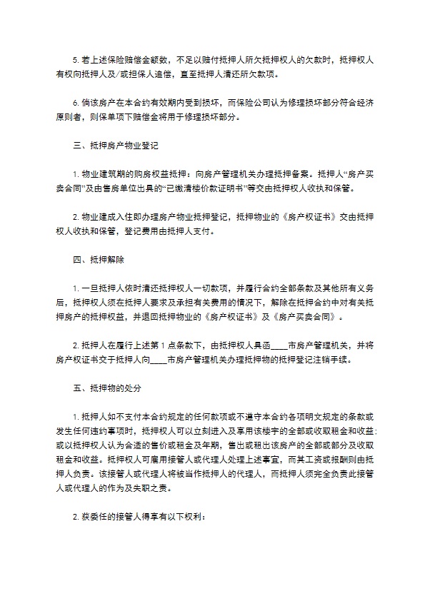 金融合同(房产抵押贷款)