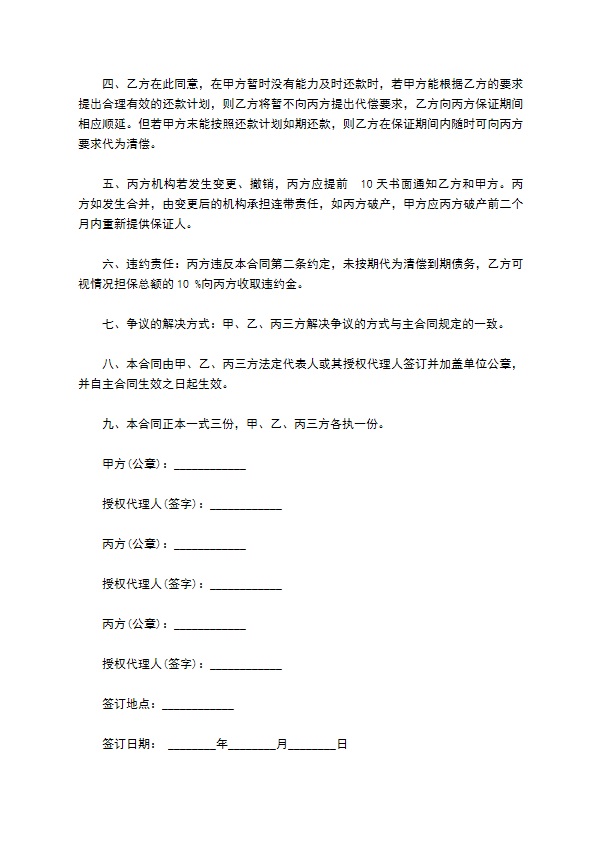 销售合同支付款担保合同