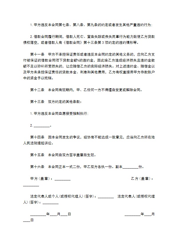 长期借款提供担保合同