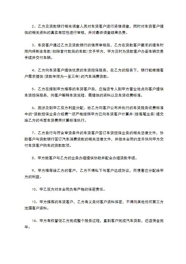 高配置汽车担保合同