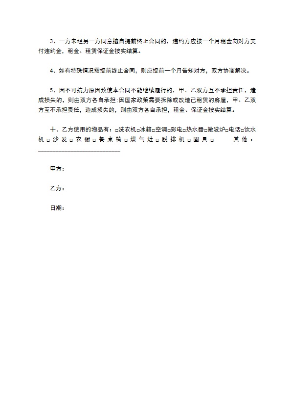 中介公司商品房租赁合同书