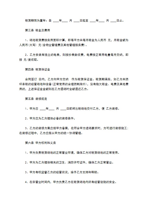 儿童游乐场场地租赁合同