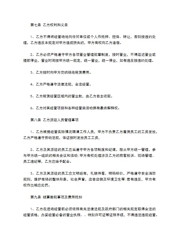 儿童游乐场场地租赁合同