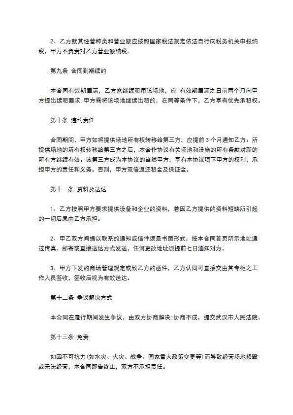 儿童游乐场场地租赁合同