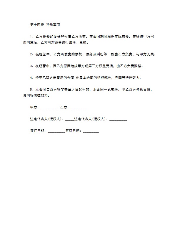 儿童游乐场场地租赁合同