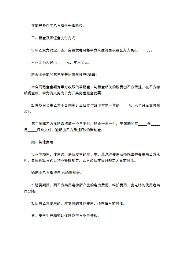 公司2022厂房租赁合同