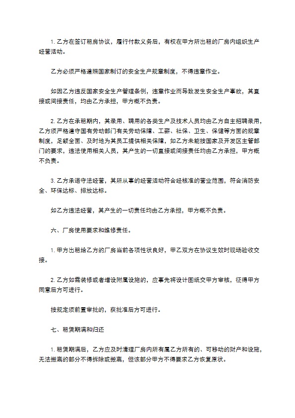 公司2022厂房租赁合同