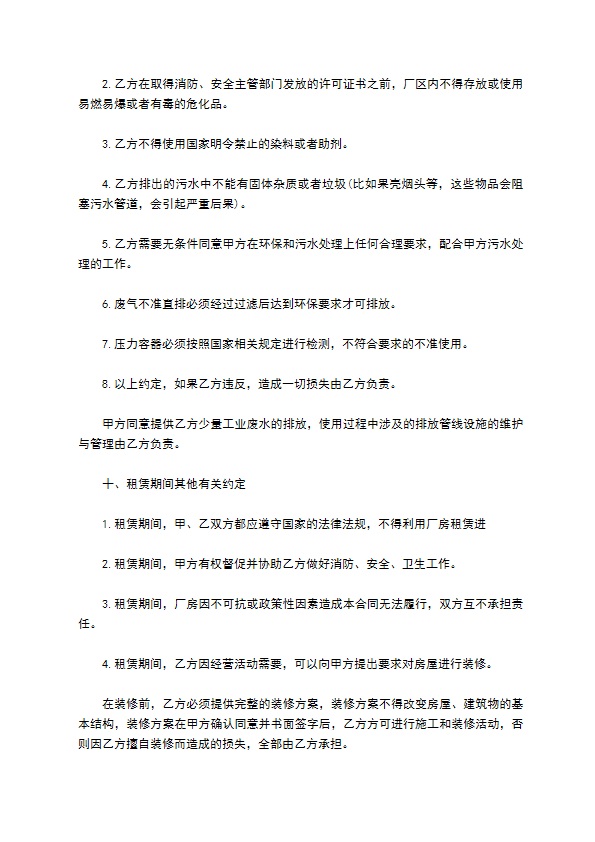 公司2022厂房租赁合同