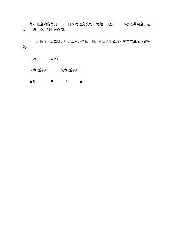 公司办公房屋租赁合同正规版