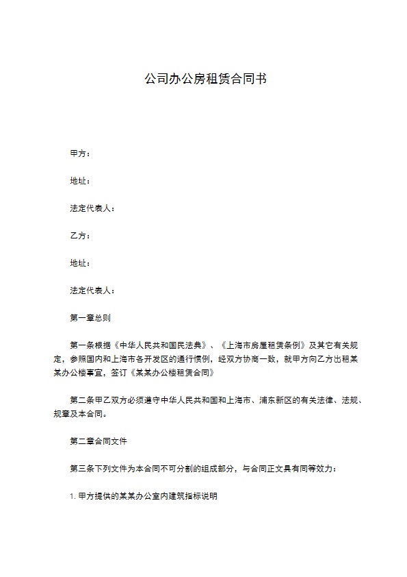 公司办公房租赁合同书