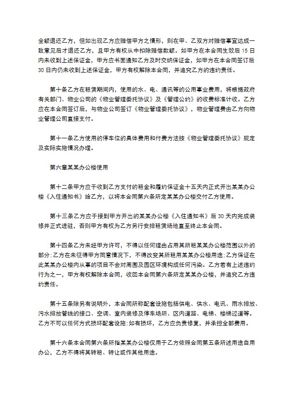 公司办公房租赁合同书