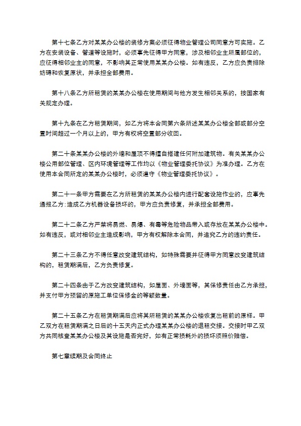 公司办公房租赁合同书