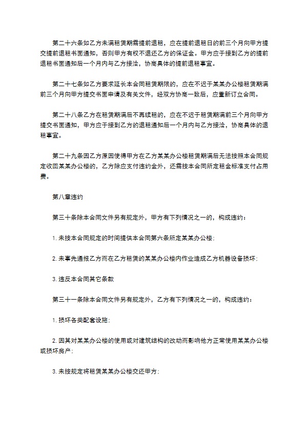 公司办公房租赁合同书