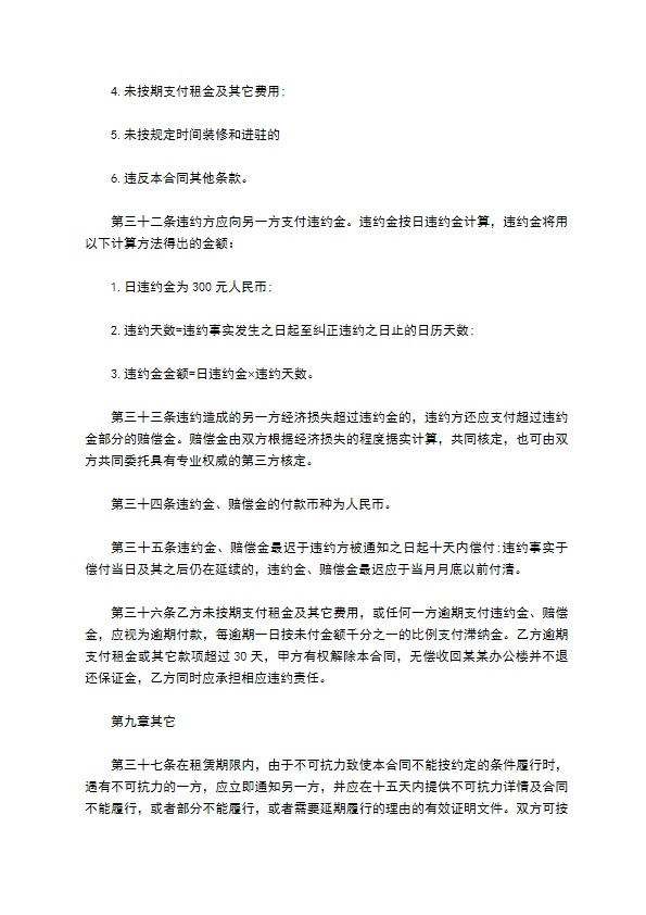 公司办公房租赁合同书