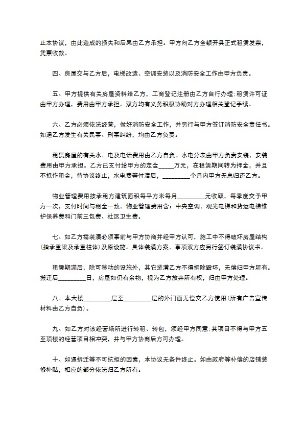 公司办公用房租赁协议书