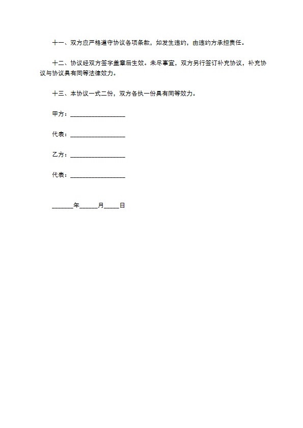 公司办公用房租赁协议书