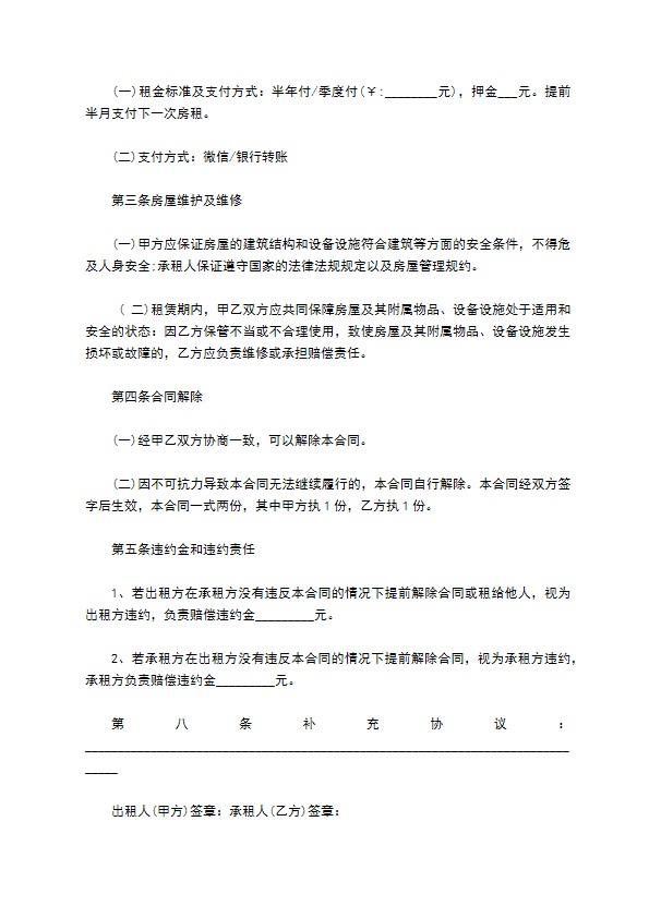 公司办公用租房合同书