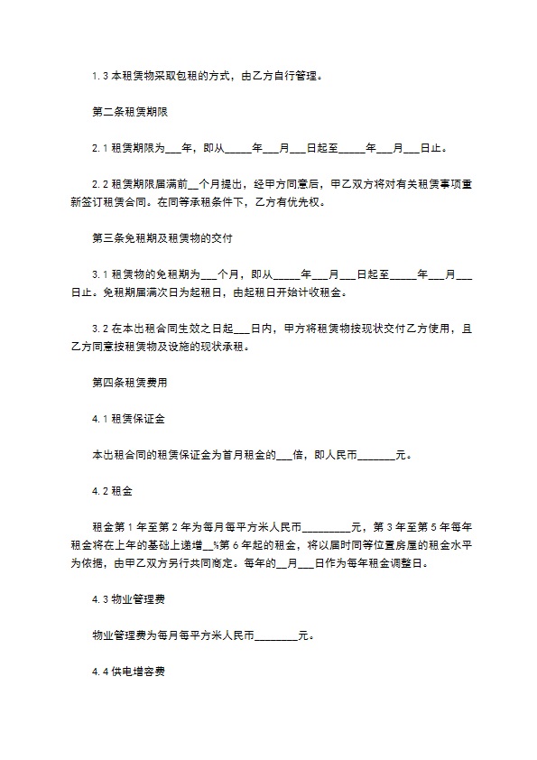 公司厂房场地租赁合同
