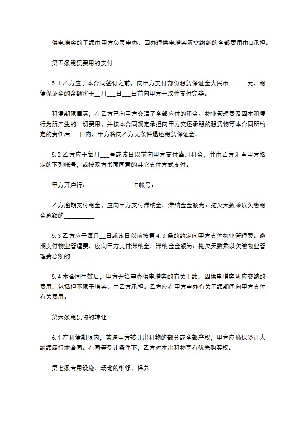 公司厂房场地租赁合同